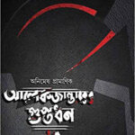 Alexander er Guptadhan