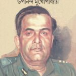 Ei Police Jibon