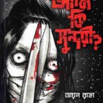 Ami Ki Sundor? (Comics)