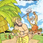 Puran O Sediner Kotha