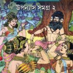 Chandmama Uapanyash 2