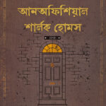 The Unofficial Sherlock Holmes