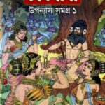 Chandmama Upanyash 1