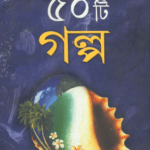 Ponchasti Golpo