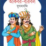 Akabar Birbal