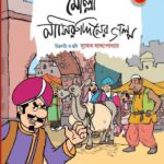 Molla Nashiruddiner Golpo 3