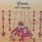 Putulnacher Itikotha