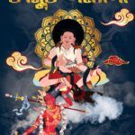 Nishiddha Desher Sei Kamuk Sanyashi