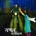 Jakhan Eshechile Andhakare