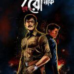 Ek-e Rahasya Du-e Romancho