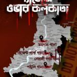 Shadows Over Kolkata