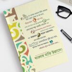 Banglay Mati Ullashe Notebook