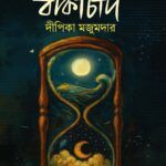 Nishiraat Banka Chand