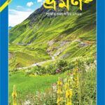 Bhraman Pujor Guid 2026