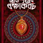 Abhishapter Rakhya Kabach
