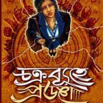 Chakrabuhe Pragya